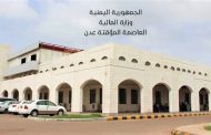 موظفو وزارة المالية يعلقون عملهم نهائيا بعدن 