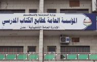 مطابع الكتاب المدرسي تواصل حملة التعقيم في عدن المكلا وتوزيع الكمامات لعمالها