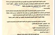 الهيئة العليا للأدوية باليمن تصدر بيان تحذيري هام 