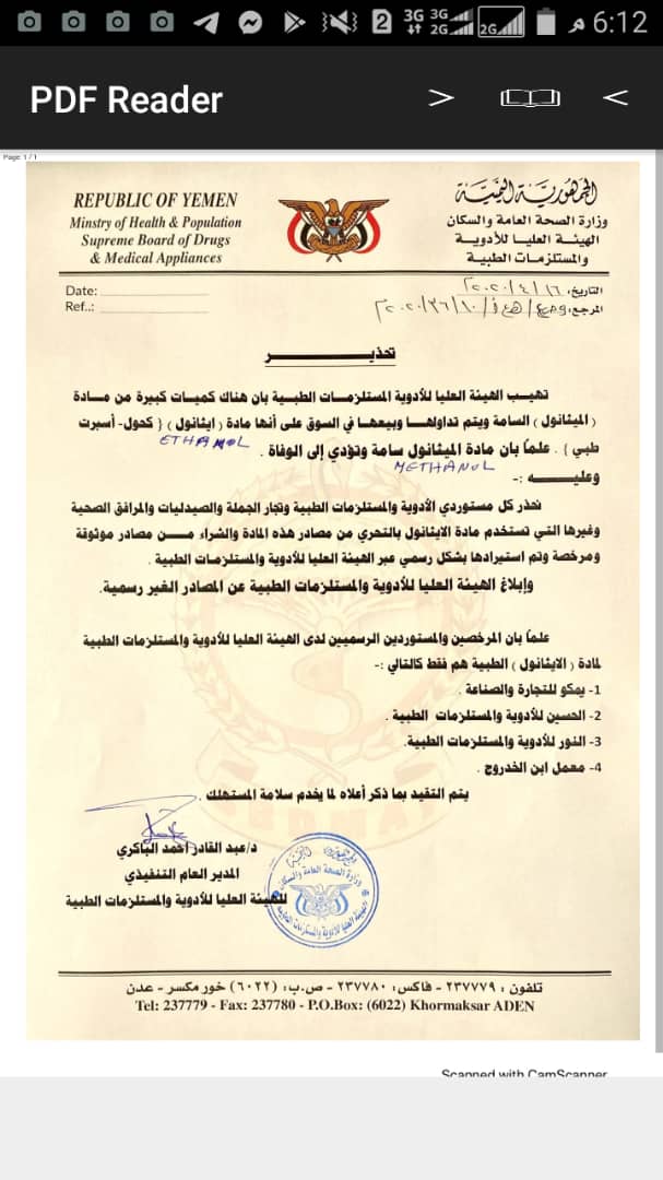 الهيئة العليا للأدوية باليمن تصدر بيان تحذيري هام 