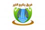 مدير أشغال عدن  يتسلم مواد معقمة من الصندوق الإجتماعي للتنمية