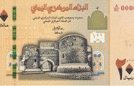 أرتفاع نسبة عمولة الحوالات وامتناع من تداول العملة الورقية فئة 200 ريال 