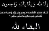 عزاء ومؤاساة..خسرنا احد الكوادر الهامة في ردفان 