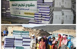مركز الملك سلمان يدشن توزيع المرحلة الثانية من التمور على النازحين والاسر الفقيرة في محافظة الضالع