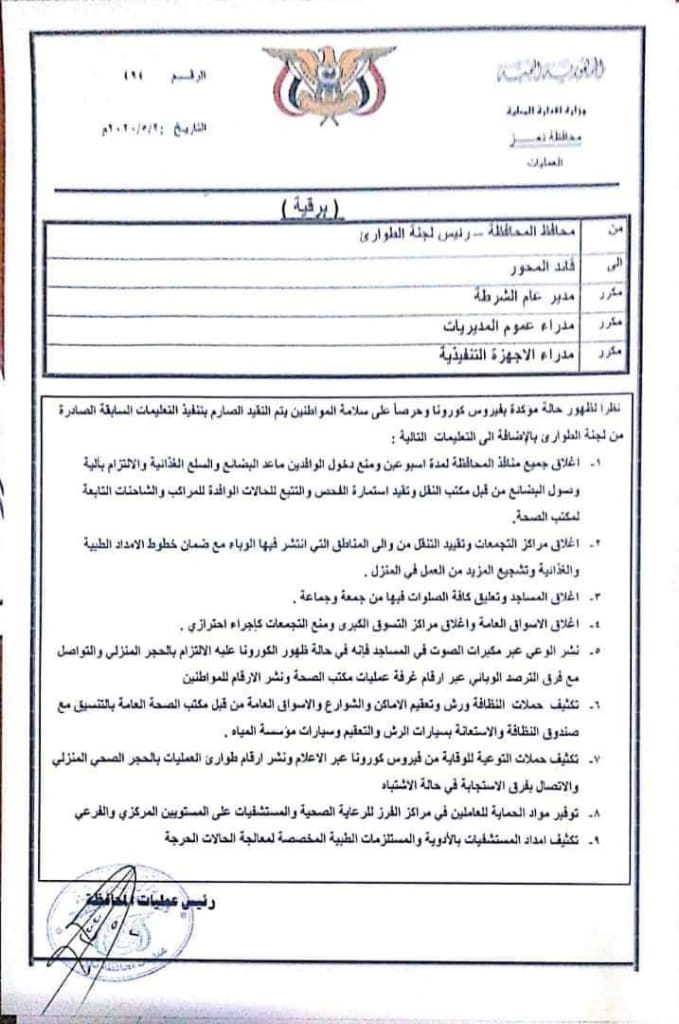 إعادة تشكل لجنة الكورونا بتعز 