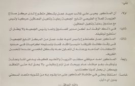 صندوق رعاية وتأهيل المعاقين بتعز يصدر توضيحا هاما 