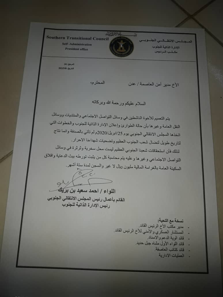 الانتقالي يصدر تعميم بمعاقبة نشطاء التواصل الاجتماعي والمنتديات بالتغريم والسجن 
