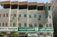 مستشفى الكوبي الحديث يعلن افتتاح مركز طوارئ مجاني لمعالجة حالات الحميات بعدن 