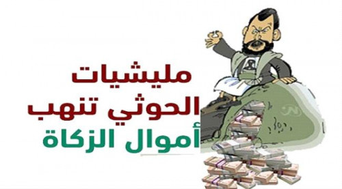 الحوثيون يوجهون بصرف نصف راتب لموظفي الدولة بشروط..(وثيقة)