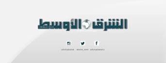 صحيفة الشرق الأوسط : تكشف عن تحول مفاجئ في مسار معركة أبين