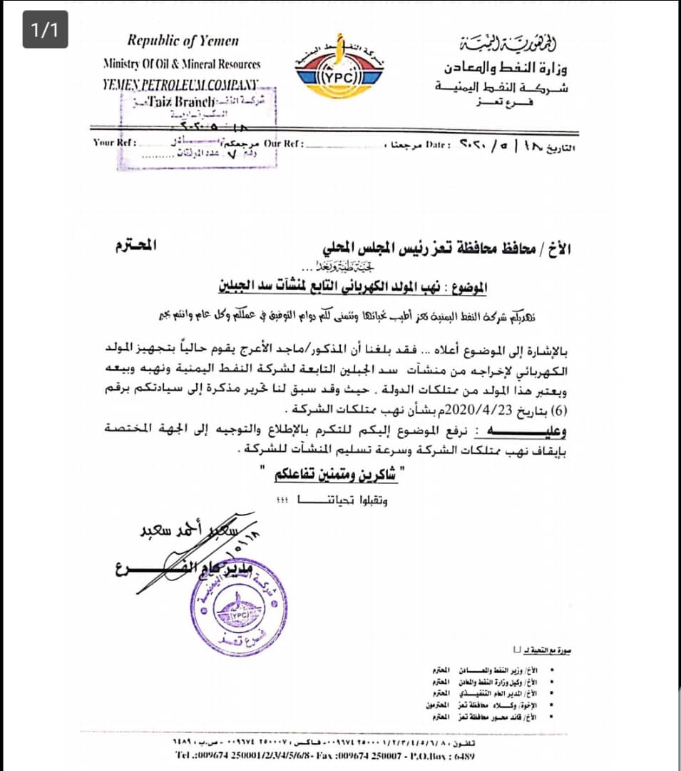 نهب (مولد ) سد الجبلين بتعز