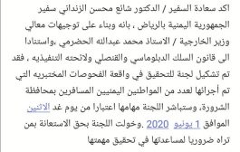 السفارة اليمنية في السعودية تشكل لجنة لتحقيق في واقع الفحوصات المخبرية بالشرورة