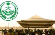 الداخلية السعودية ترفع الإجراءات الاحترازية عن 6 أحياء في المدينة المنورة