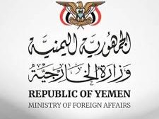 وزارة الخارجية اليمنية توجه اتهام للانتقالي..محذره من اي محاولة ستنتهي بالفشل