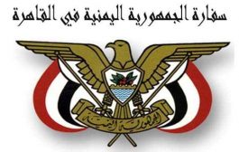 السفارة اليمنية بالقاهرة تصدر توضيح هام حول انتحار أحد المواطنين في مصر