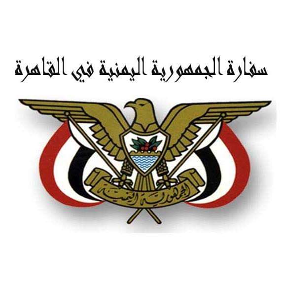 السفارة اليمنية بالقاهرة تصدر توضيح هام حول انتحار أحد المواطنين في مصر