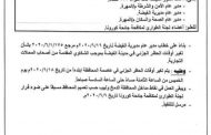 محافظ المهرة يوجه بتعديل وقت حظر التجوال الجزئي في مدينة الغيضة 