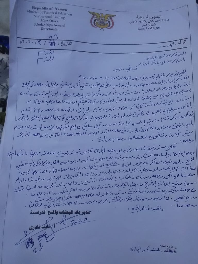 طلاب التعليم الفني خريجي 2019 م يشكون ويطالبون بحقوقهم من بعثات التبادل الثقافي