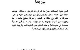 عصابة مسلحة في تعز حاولت قتل صيدلاني ،ونقابة الصيادلة تطالب الجهات الأمنية بالقبض على الجناه