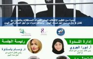 الائتلاف اليمني للنساء المستقلات يناقش قضايا المعتقلات بسجون الحوثي ويثبت حقائق