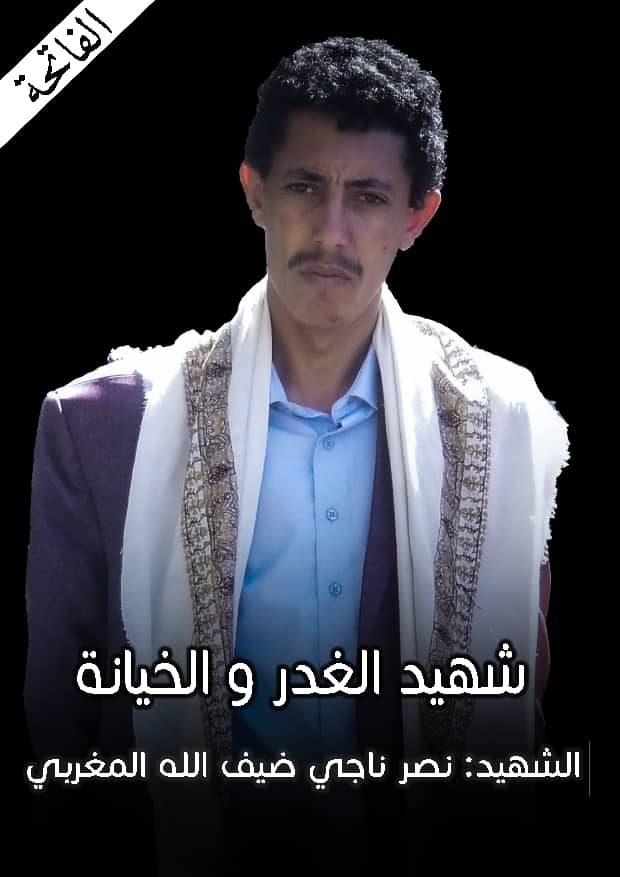 منظمة الاشتراكي في محافظة ريف صنعاء تدين اغتيال سكريتر الحزب في بني مطر 