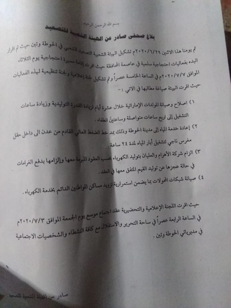 الهيئة الشعبية للتصعيد في لحج تقر إقامة مسيرة احتجاجية الثلاثاء القادم..وتعلن عن مطالبها 