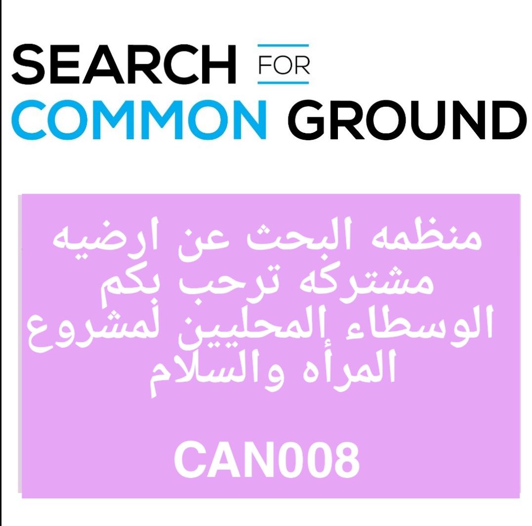 اختتام تدريب الوسطاء المحليين ضمن مشروع المرأة والسلام بمديرية زنجبار 