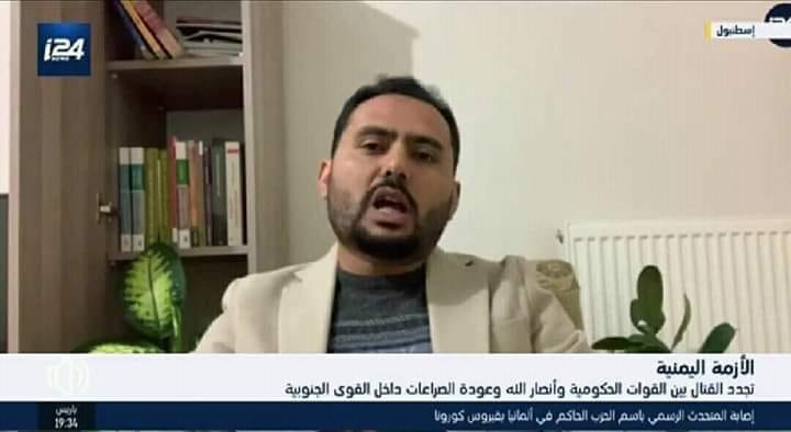 صحفي يمني يقدم اعتذاره بعد ظهوره في قناة إسرائيلية