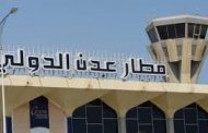 مطار عدن الدولي يعلن استعداده استقبال العالقين