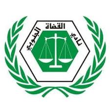 نادي قضاة الجنوب : يصدر بيان هام بحق كبار مسئولي وزارة المالية وتعاملهم مع المليشيات الحوثية 