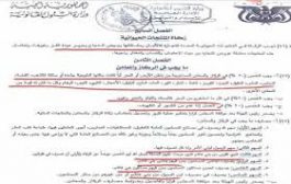 صنعاء: قانون جديد يميز السلالة الحوثية عن بقية المواطنين
