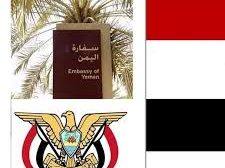 سفارة الجمهورية اليمنية تصدر قرار بإيقاف قنصل جده عن العمل 
