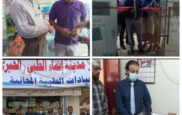 نائب مدير عام صحة عدن يفتتح مركز مدينة إنماء الطبي الخيري بالبريقة