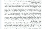 وزارة الداخلية وقرار بإيقاف صرف مرتبات الوحدات الأمنية