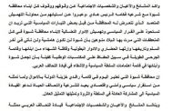 مشايخ وأعيان محافظة شبوة يصدرون بيان هام حول نوايا تشكيل حكومة جديدة