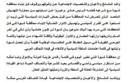 مشايخ وأعيان محافظة شبوة يصدرون بيان هام حول نوايا تشكيل حكومة جديدة