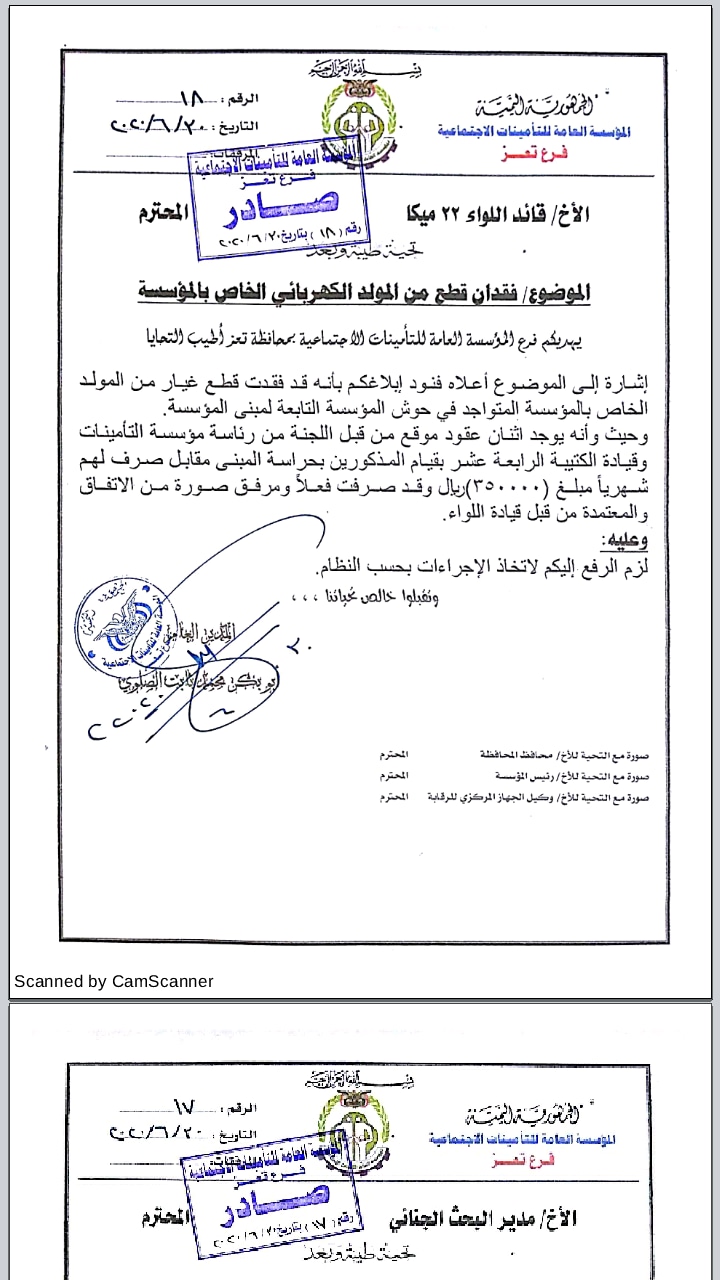 بحماية الجيش.. تشليح مولد تأمينات تعز ...؟!