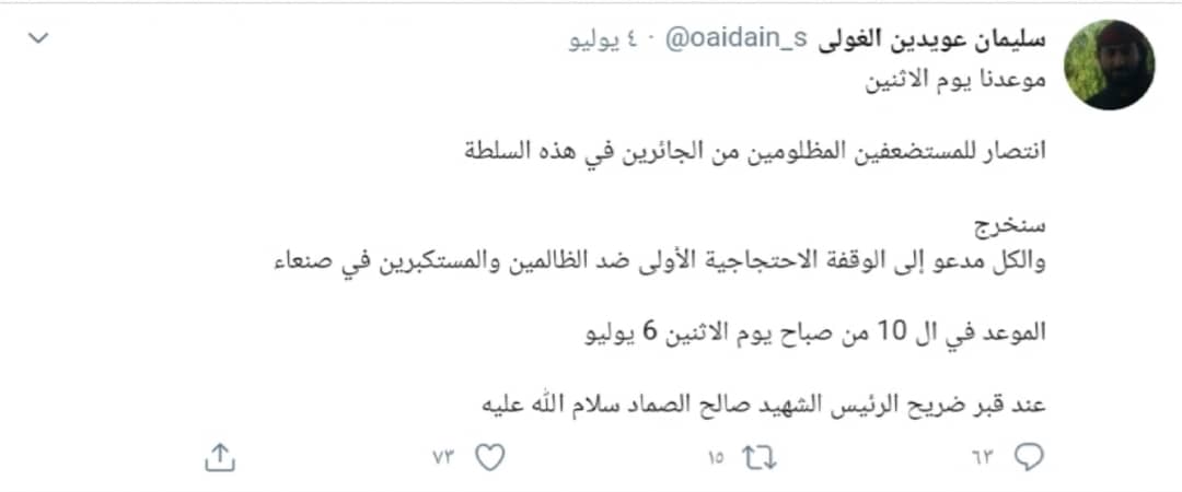صنعاء على موعد أنتفاضة بدعوة قيادي حوثي بارز ضد المليشيا