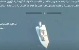 شاهد فيديو يوثق تفخيخ الحوثيين زوارق بحرية لعملياتهم الإرهابية