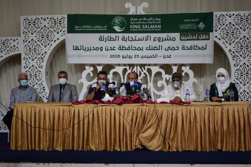 مركز الملك سلمان يدشن مشروع الاستجابة الطارئة لمكافحة حمى الضنك بعدن