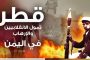 الشرعبي : تفجير الإصلاح الوضع عسكريا في التربة هروب من اتفاق الرياض والهدف باب المندب