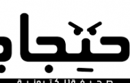 دعوات للاحتجاج على الكهرباء..أنا_ مستعد