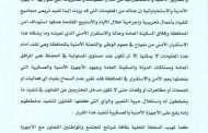 اللجنة الأمنية بمحافظة حضرموت تصدر بيان هام 