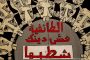 قتلى وجرحى في إطلاق نار على مصليين اثناء ادى صلاة الجمعة في ذمار