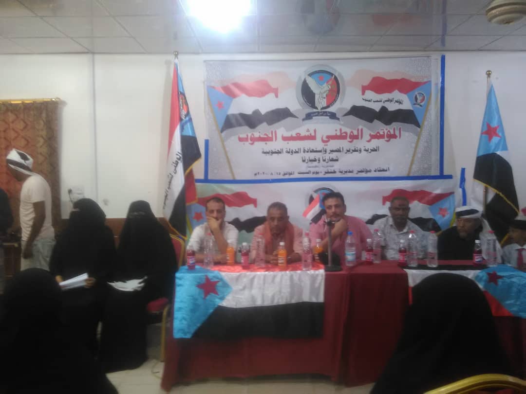 ابين : مؤتمر شعب الجنوب يشهر قيادته في مديرية خنفر 