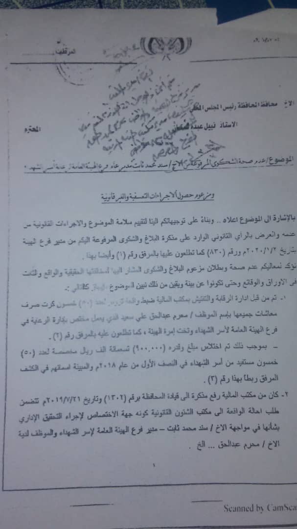 اياد خفية في مكتب المحافظ تعيق تنفيذ توجيهاته