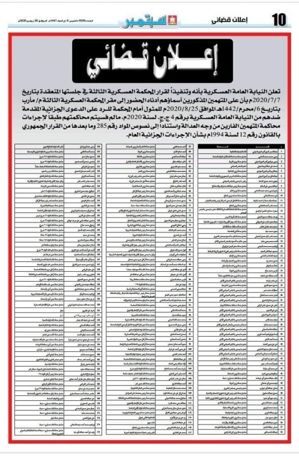 عدن.. محاكمة 175 من قيادات جماعة الحوثي غيابيًا