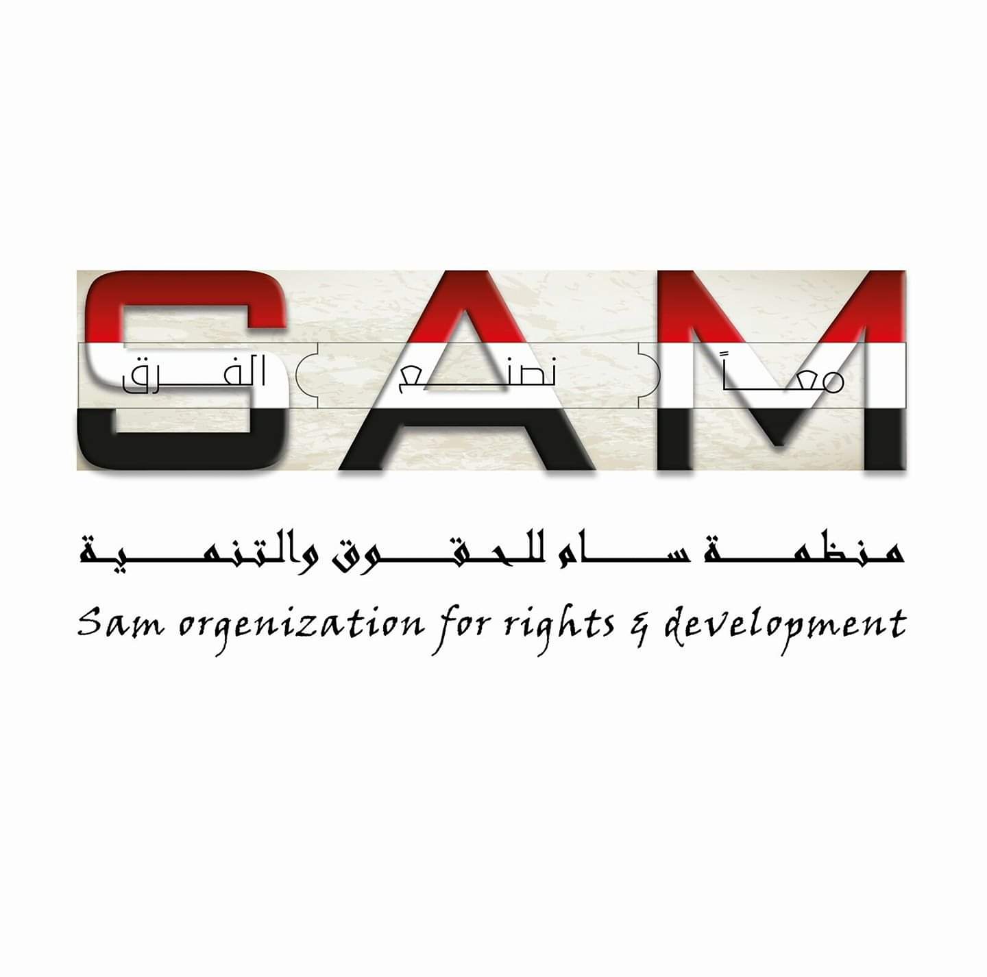 منظمة سام تدشن حملة التوعية في محافظة لحج