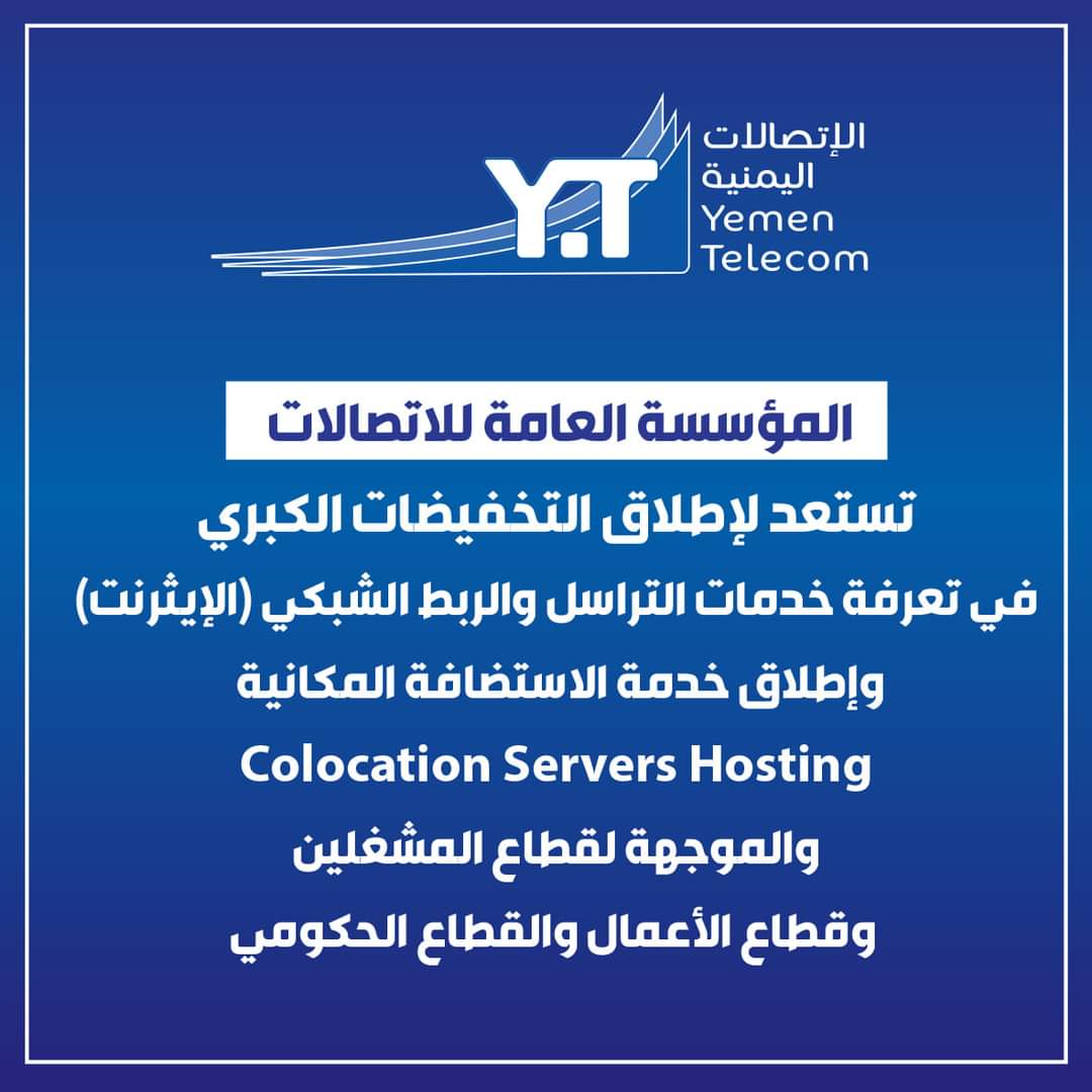 المؤسسة العامة للاتصالات في صنعاء تطلق تخفيضات 