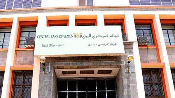 البنك المركزي يعلق قراره ويستأنف عملياته المصرفية